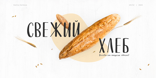 Упаковка и этикетка хлеба в Украине. Тренды и тенденции для вашего бизнеса в Украине от агенции digital рекламы и продвижения 0222 Винница, Киев, Одесса.