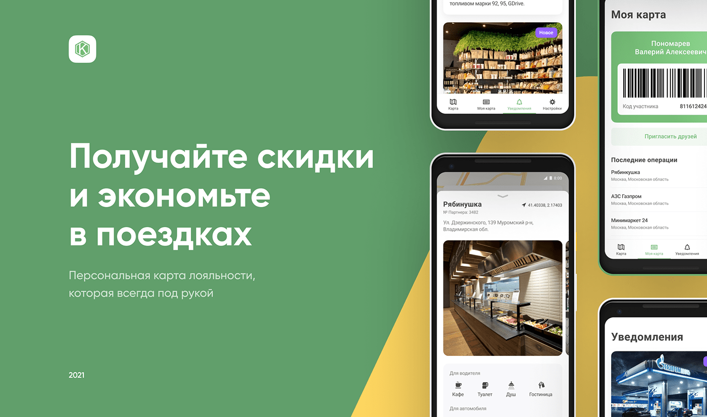 Программы лояльности: любовь с первой покупки (0222 Digital Agency Лондон, Берлин, Германия, Монако, Милан, Италия)