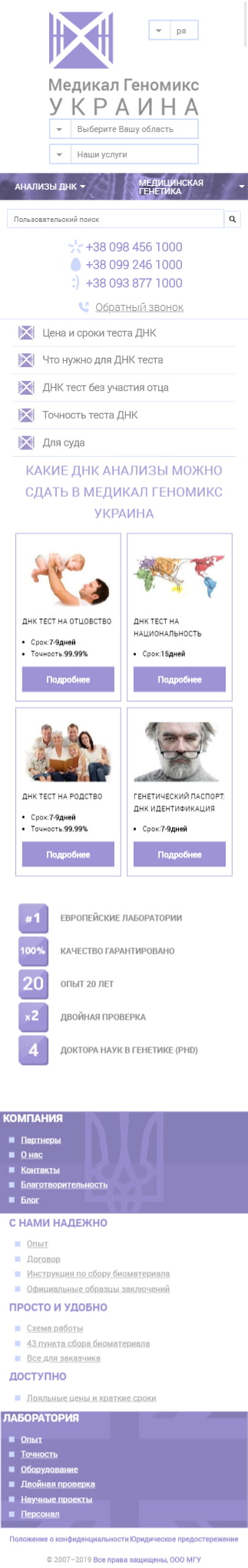 Разработка и техническая поддержка корпоративного сайта для медицинских центров, лабораторий и клиник в Украине