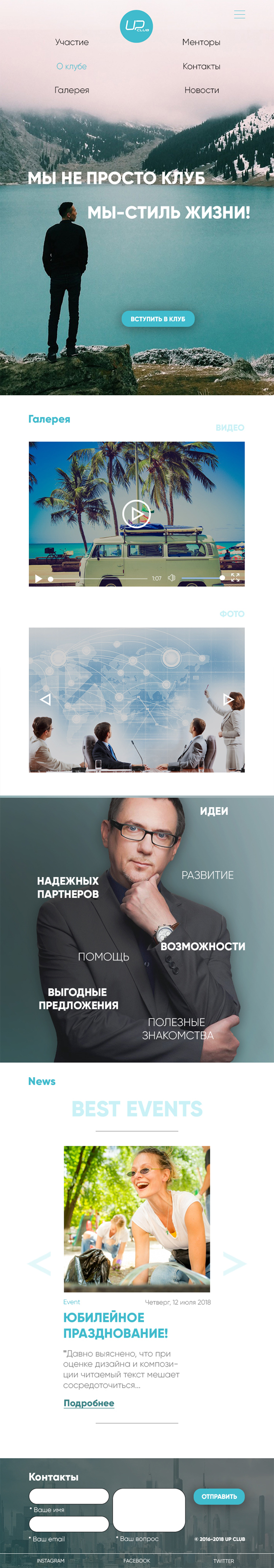 создание дизайна сайта Up club