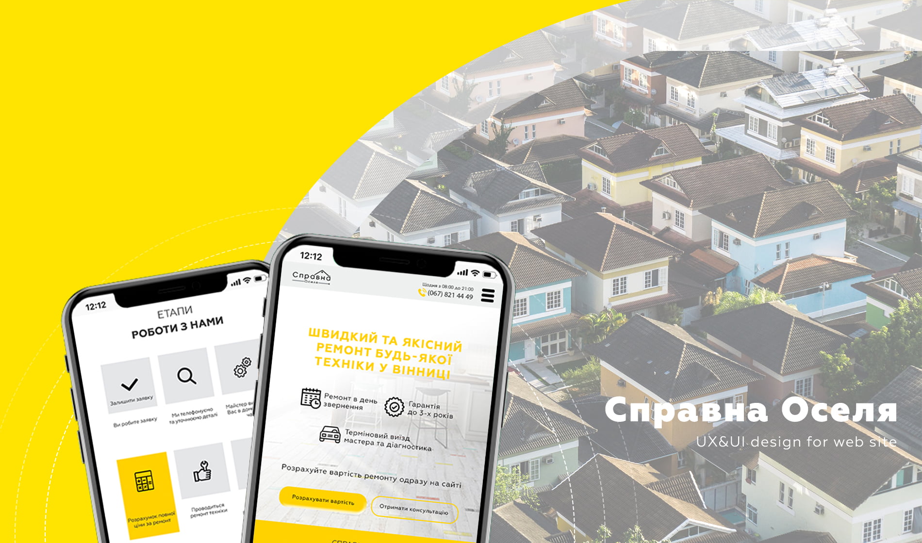 Справна Оселя by HOLA Digital Agency